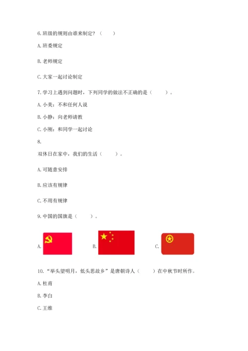 二年级上册道德与法治 期中测试卷带答案（综合题）.docx