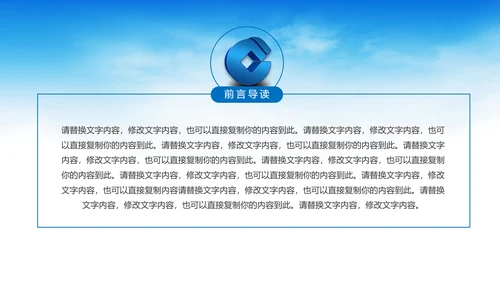 蓝色大气中国建设银行PPT模板