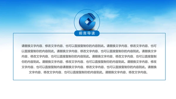 蓝色大气中国建设银行PPT模板