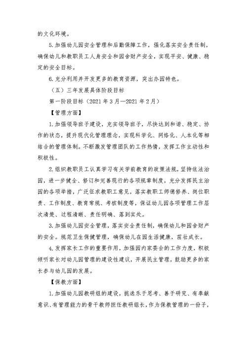 市一级幼儿园三年发展规划