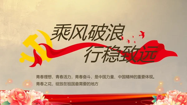 赓续光辉历程奋进复兴伟业党史PPT