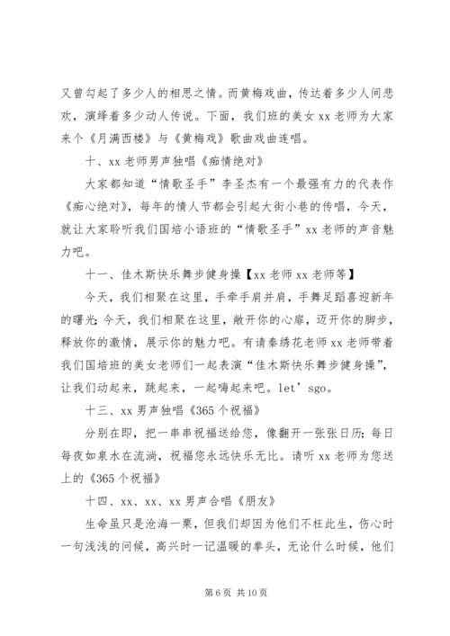 第一篇：学习成果汇报会主持词.docx