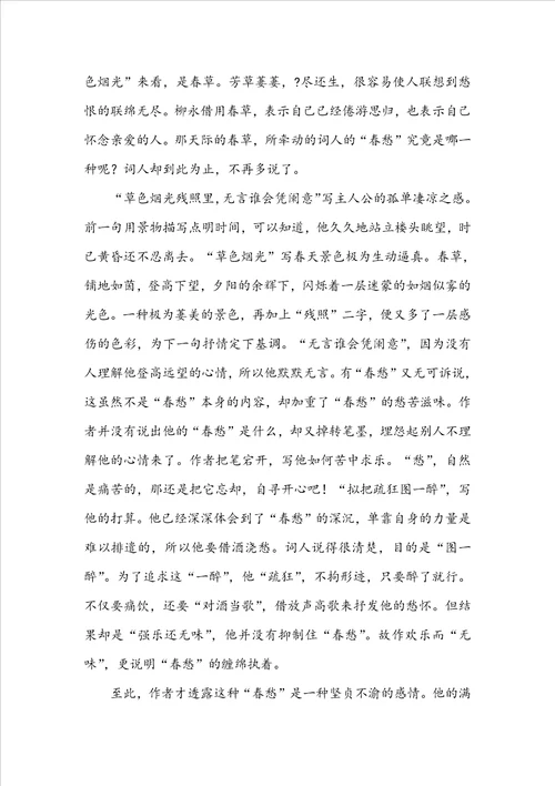 古诗凤栖梧原文及赏析