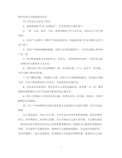 精编之销售新年工作计划范文.docx