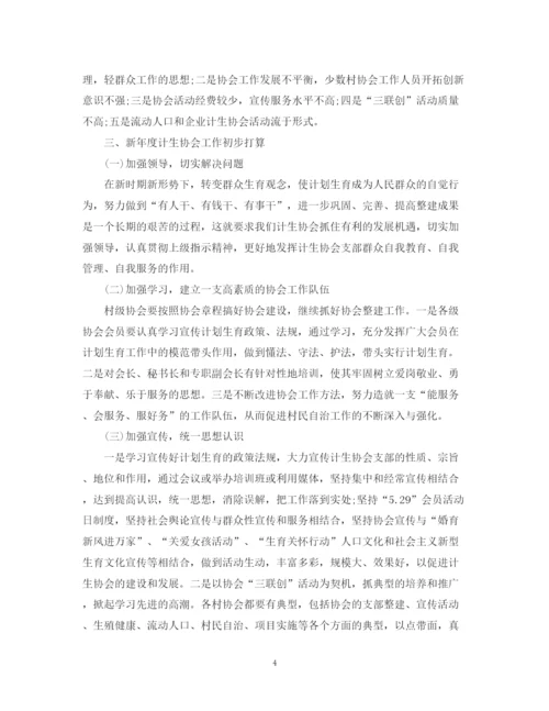 精编之计划生育年终工作总结范文.docx