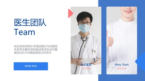 医生医疗医学类通用医院宣传汇报PPT模板