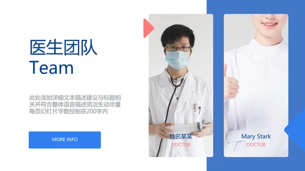 医生医疗医学类通用医院宣传汇报PPT模板