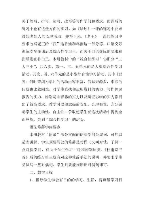 2023年上册语文教学计划3篇