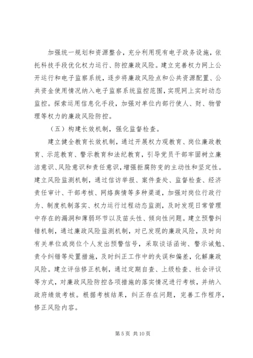 财政局廉政管理指导方案.docx