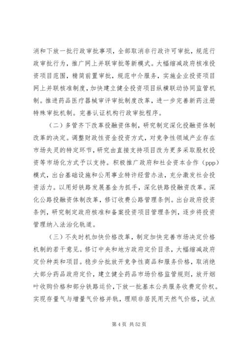 关于XX年深化经济体制改革重点工作的意见 (2).docx