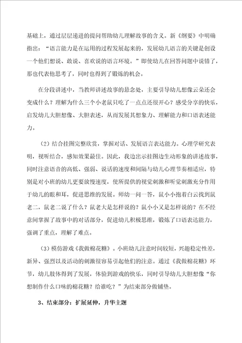 小班故事云朵棉花糖说课稿