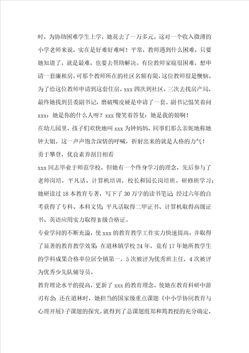 优秀党员事迹材料范文-教师优秀党员事迹材料