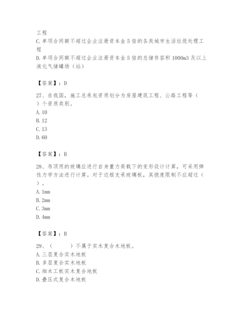 2024年施工员之装修施工基础知识题库及完整答案（全优）.docx