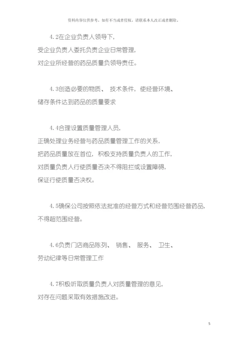 新开药店岗位职责模板.docx