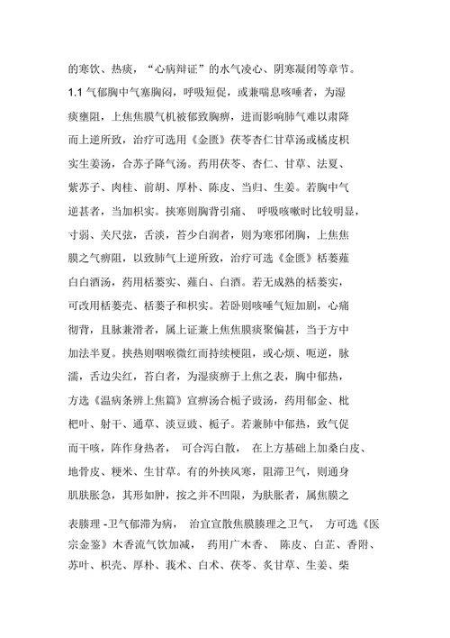 姚梅龄三焦辨证