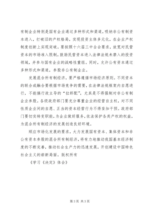 学习决定的几点体会 (2).docx