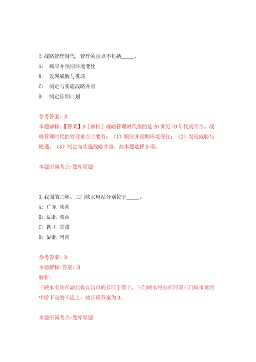 2022广东珠海市农业农村局公开招聘所属事业单位人员2人自我检测模拟试卷含答案解析6