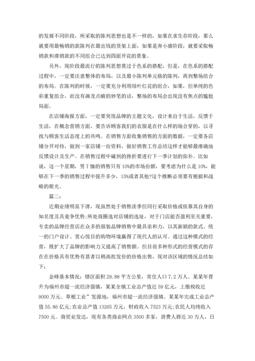 服装个人销售年终总结7篇.docx