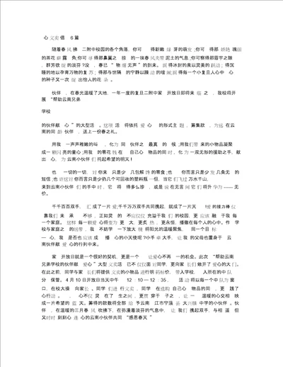 爱心义卖倡议书6篇