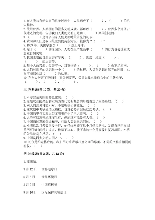 最新六年级下册道德与法治期末测试卷含答案预热题