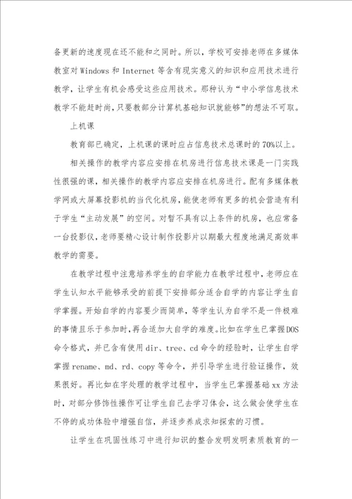 信息技术课理论课和上机课的教学体会 信息技术上机课教案