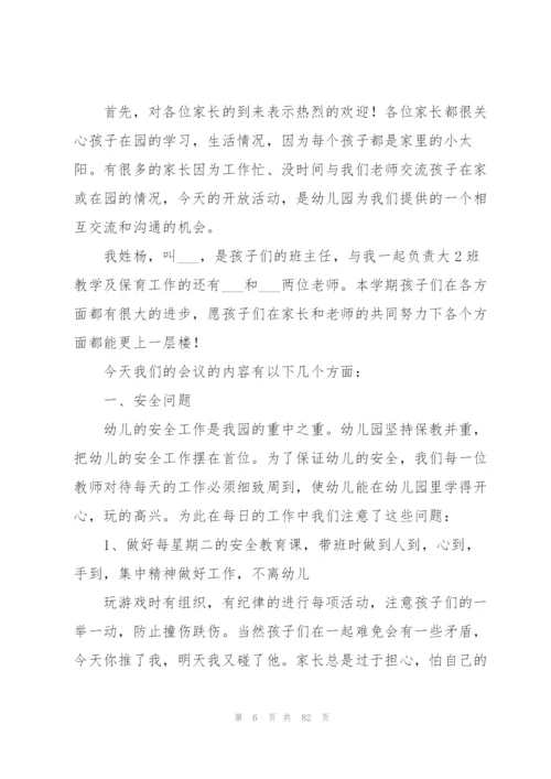 幼儿园大班家长会发言稿15篇.docx