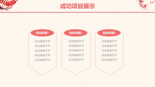 梅花折扇工作总结汇报通用PPT模板