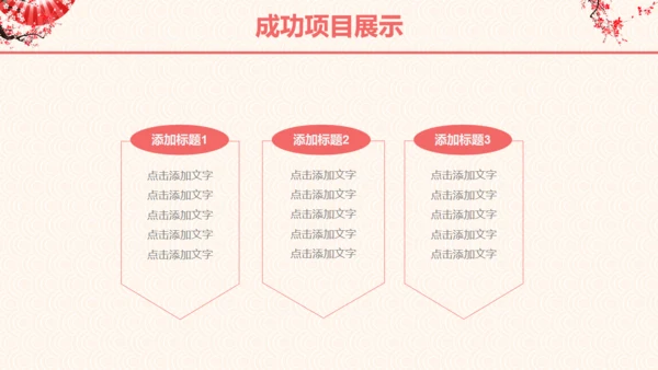 梅花折扇工作总结汇报通用PPT模板