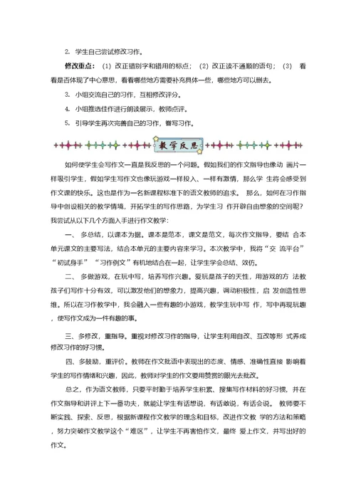 统编版六年级语文上册《习作例文与习作》优质教案