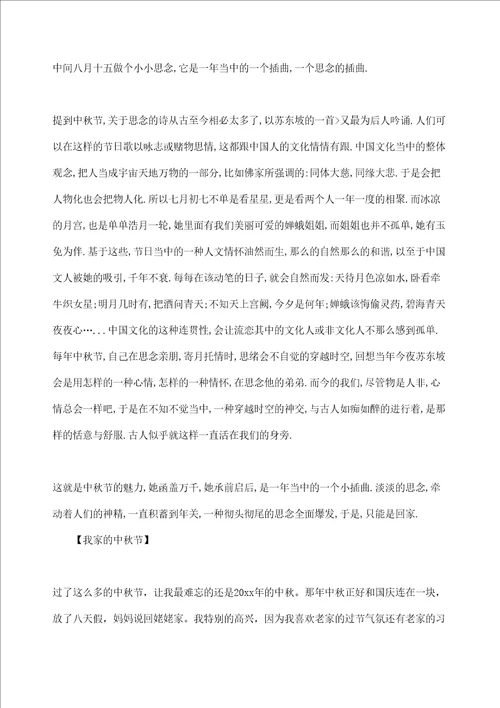 家乡中秋节作文