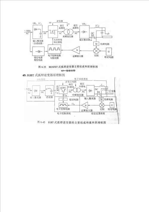 新版弧焊电源重要知识点