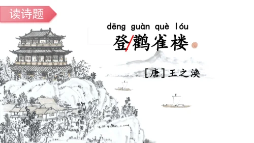 8.古诗二首（课件）