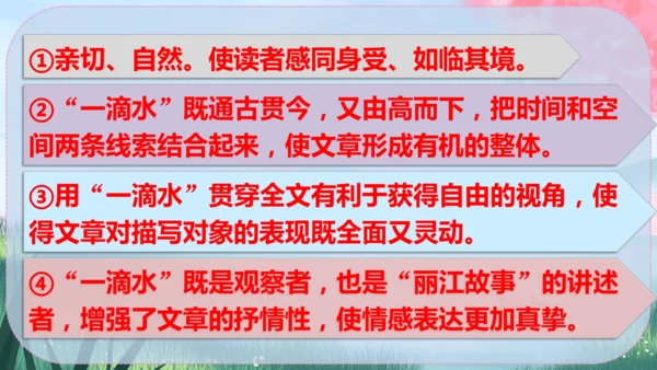 20《一滴水经过丽江》课件