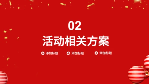 金光闪闪圣诞节商业活动策划通用PPT模板