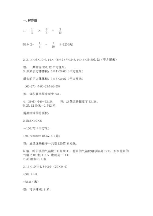六年级小升初数学应用题50道带答案（预热题）.docx