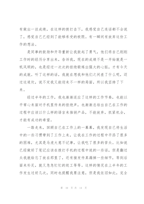 手机销售工作总结心得范文5篇.docx