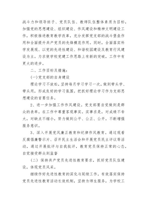 2023银行党支部年度工作计划_年度银行党支部工作计划.docx