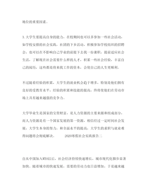 精编大学生寒假社会实践报告范文三篇.docx