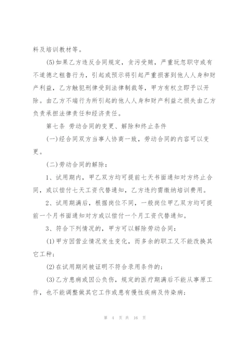 酒店员工个人劳动合同范本.docx