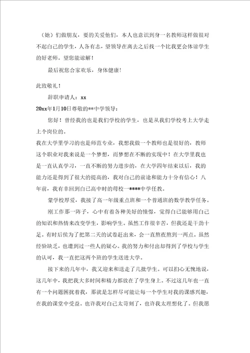 教师辞职报告范文集合8篇