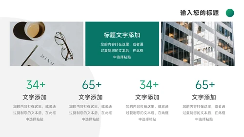 绿色精品业务技能管理PPT模板