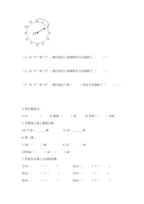 人教版五年级下册数学期末测试卷精品（易错题）.docx