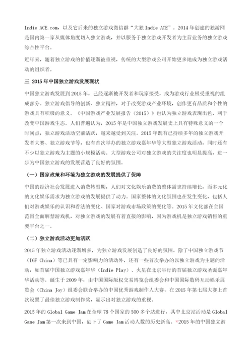 中国独立游戏发展报告(2009-).docx
