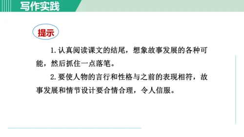第六单元 写作 发挥联想和想象 课件 七年级语文上册（部编版 五四学制2024）