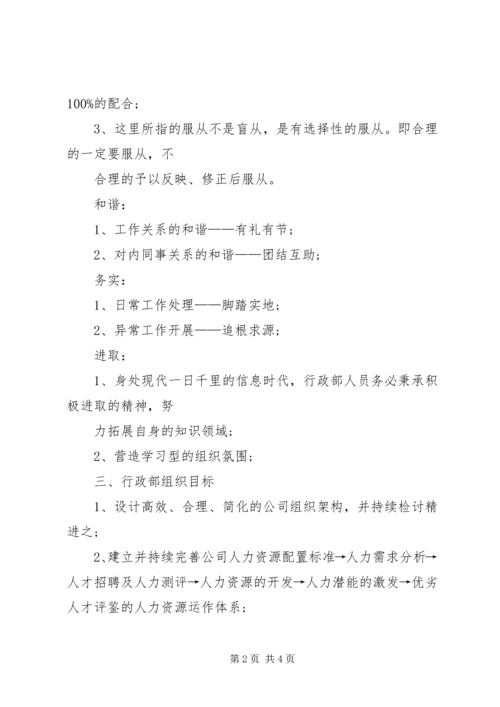 企业人事部年度工作计划模板.docx