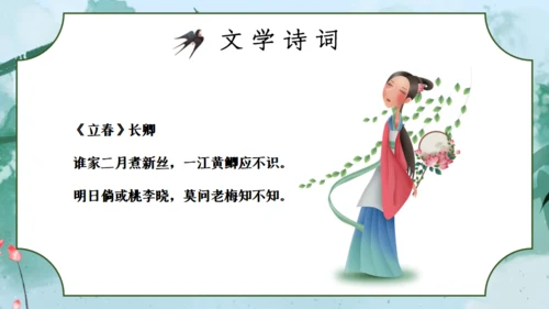 立春绿色水墨中国风通用PPT模板