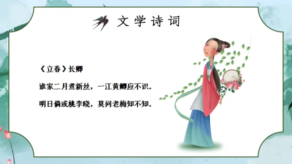 立春绿色水墨中国风通用PPT模板