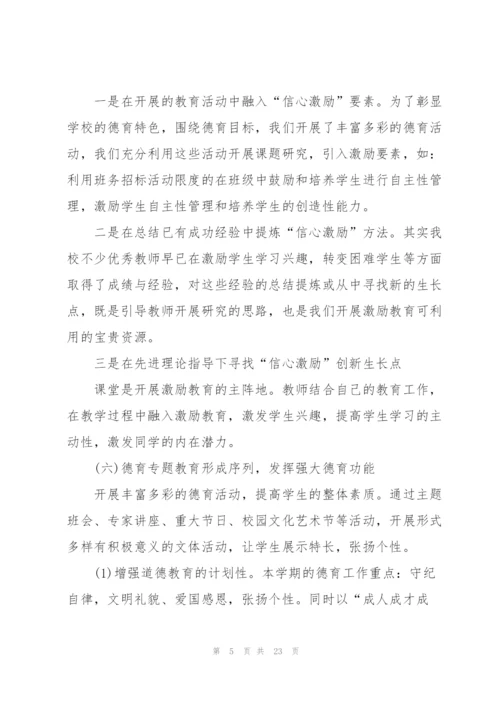 学校校长个人自我提高工作计划内容.docx