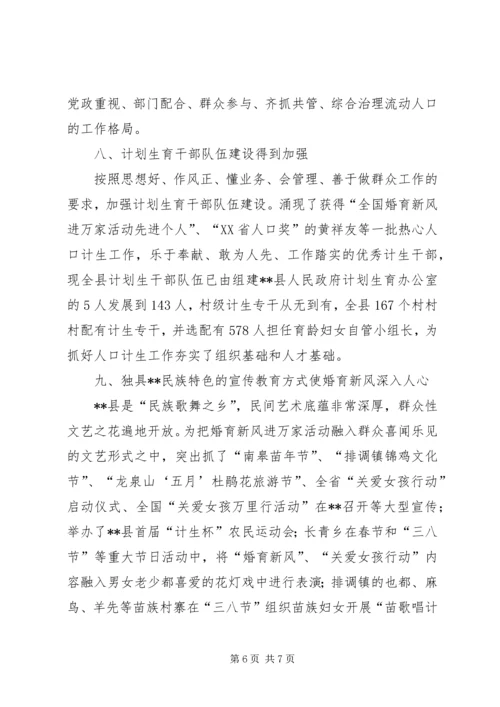 计划生育改革开放交流材料.docx