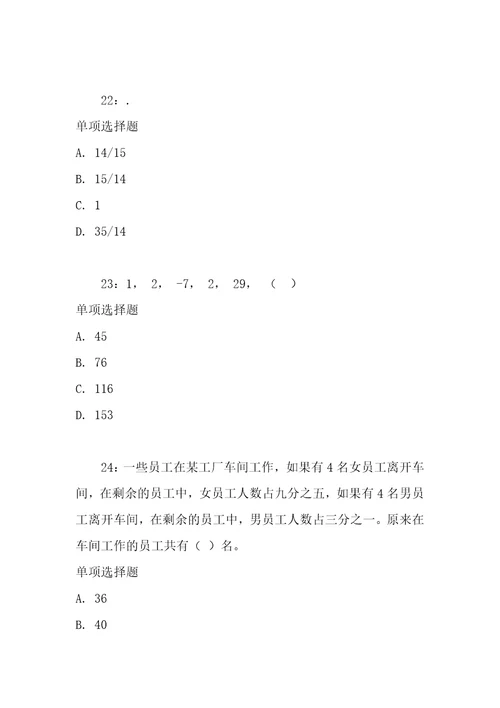 公务员数量关系通关试题每日练2021年08月20日8954